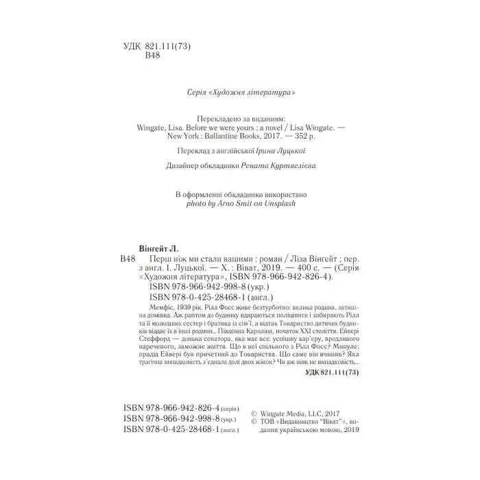 Перш ніж ми стали вашими