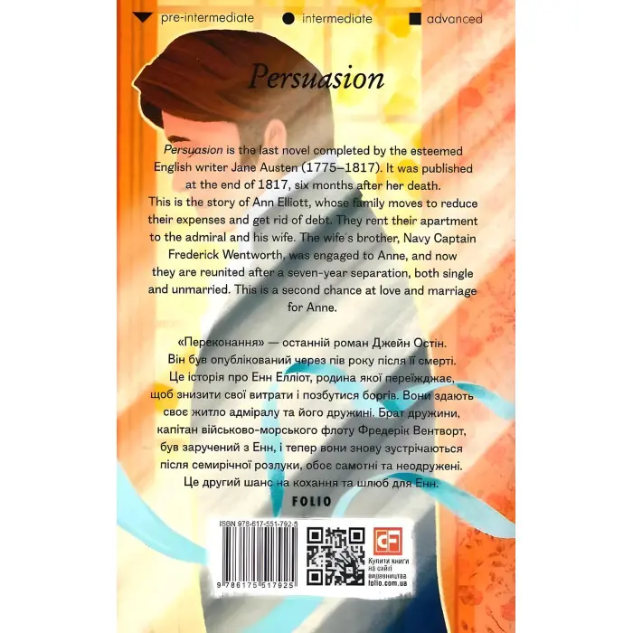 Persuasion (адаптований текст)