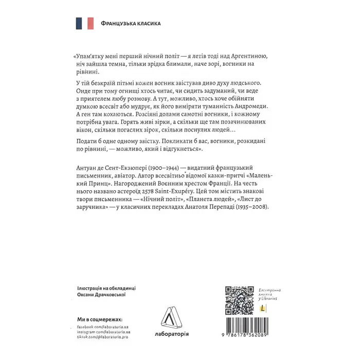 Планета людей та інші твори