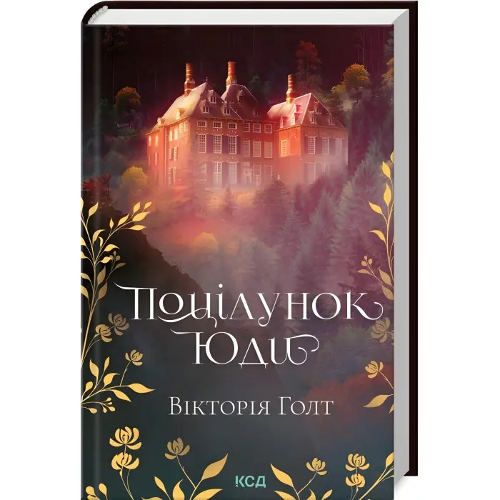 Поцілунок Юди