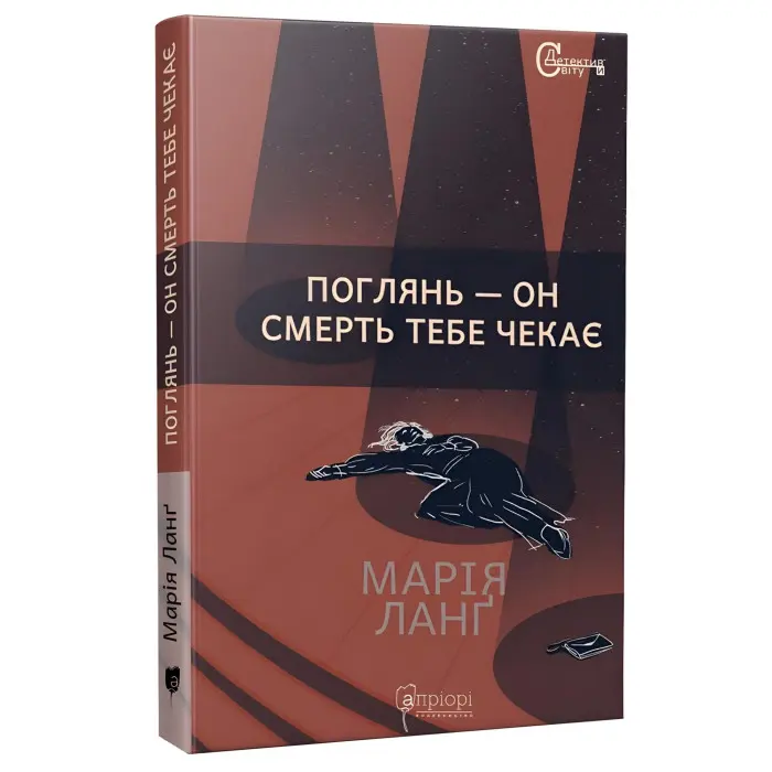 Поглянь – он смерть тебе чекає