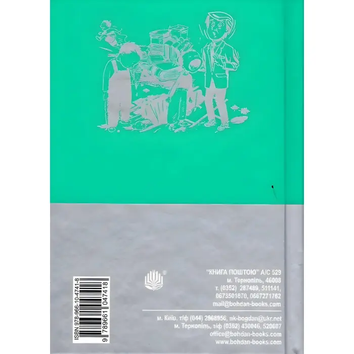 Пограймося в отруту!