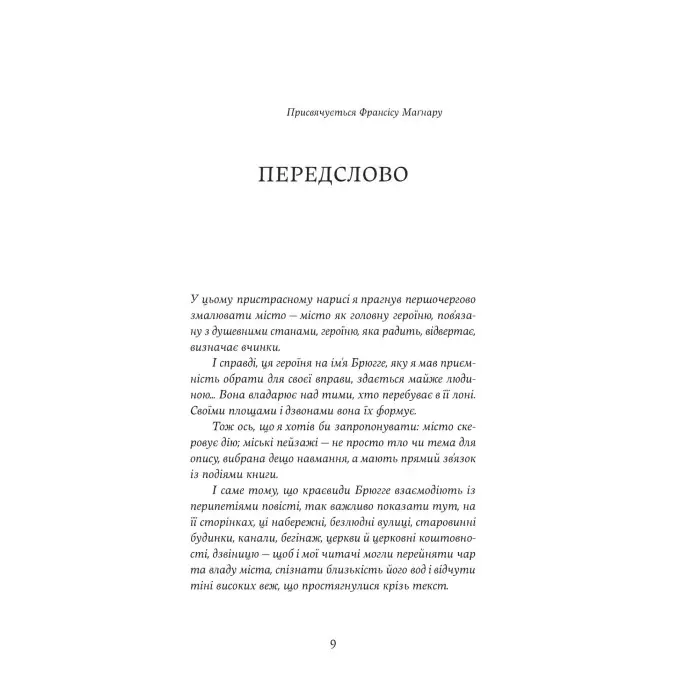 Покійниця Брюгге. Карильйоніст