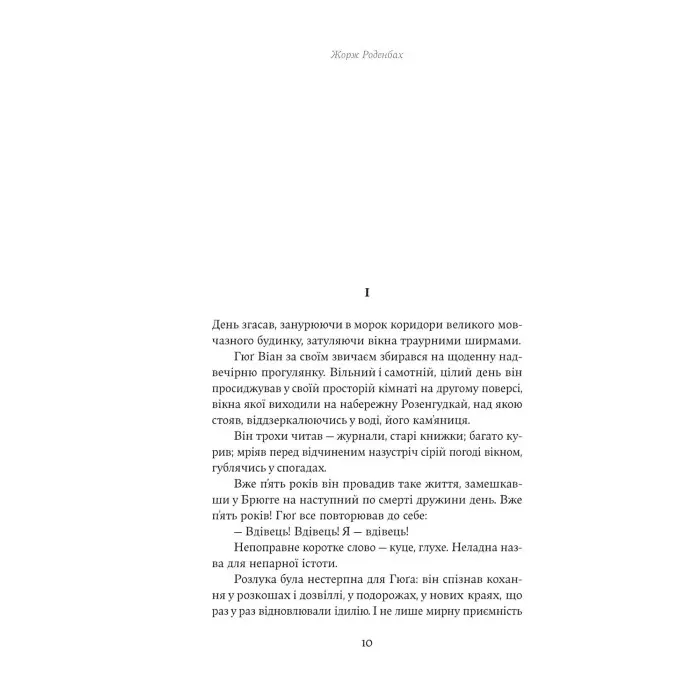 Покійниця Брюгге. Карильйоніст