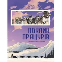 Поклик пращурів