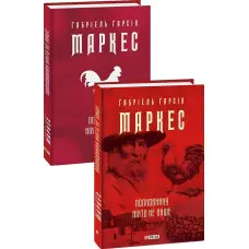 Полковнику ніхто не пише