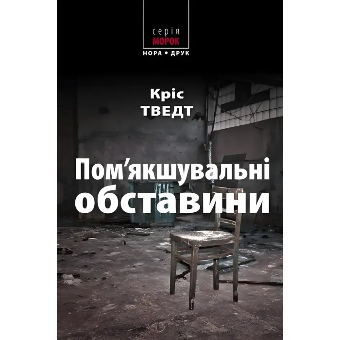 Пом'якшувальні обставини