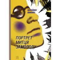 Портрет митця замолоду