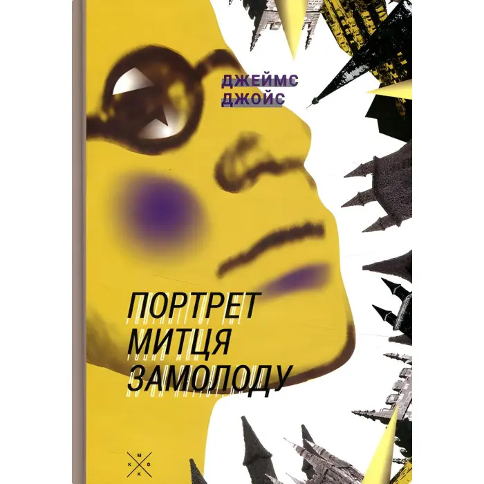 Портрет митця замолоду