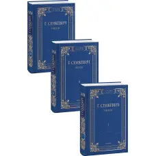 Потоп. Комплект з 3 томів