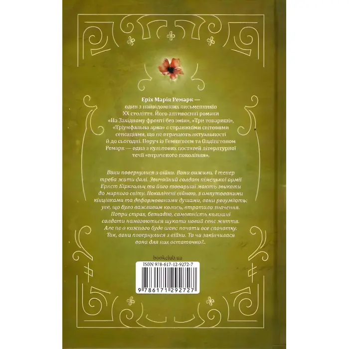 Повернення