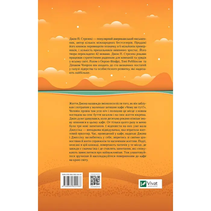 Повернення до кафе на краю світу