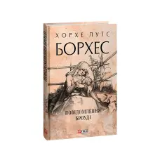 Повідомлення Броуді