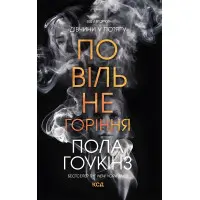 Повільне горіння