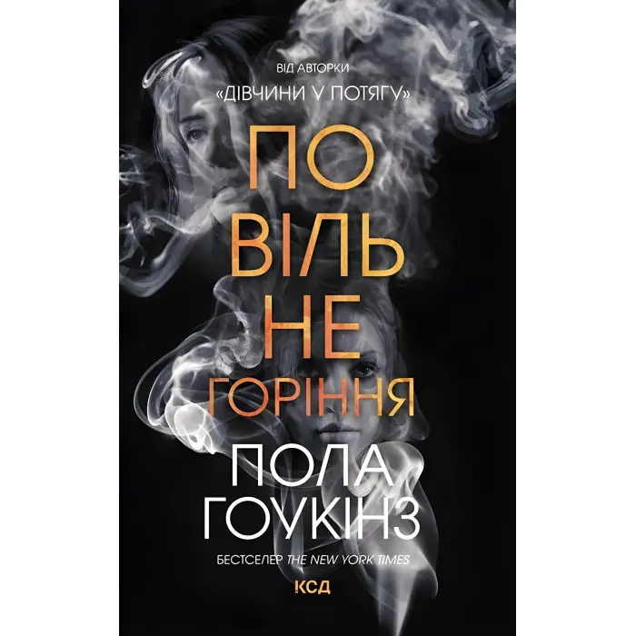 Повільне горіння