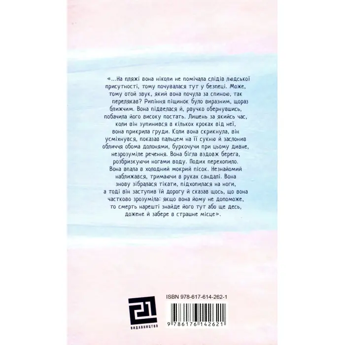 Повісті холодного моря