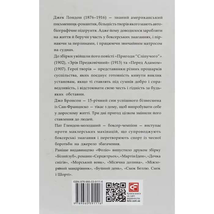 Пригоди «Сліпучого»