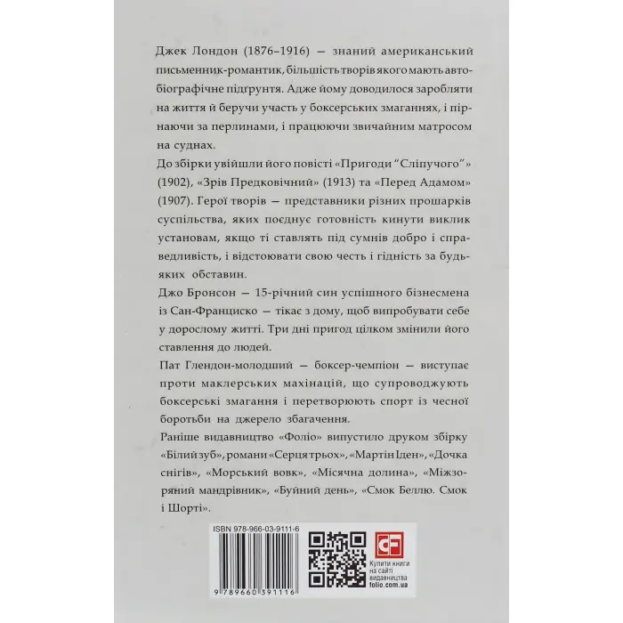 Пригоди «Сліпучого»