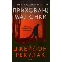 Приховані малюнки