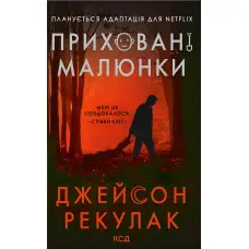 Приховані малюнки