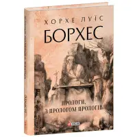 Прологи, з прологом прологів