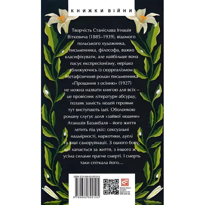 Прощання з осінню