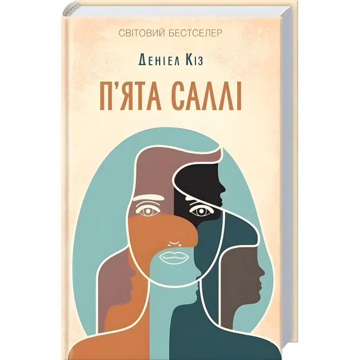 П'ята Саллі