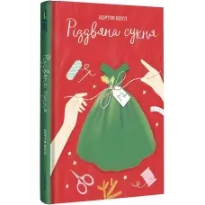 Різдвяна сукня