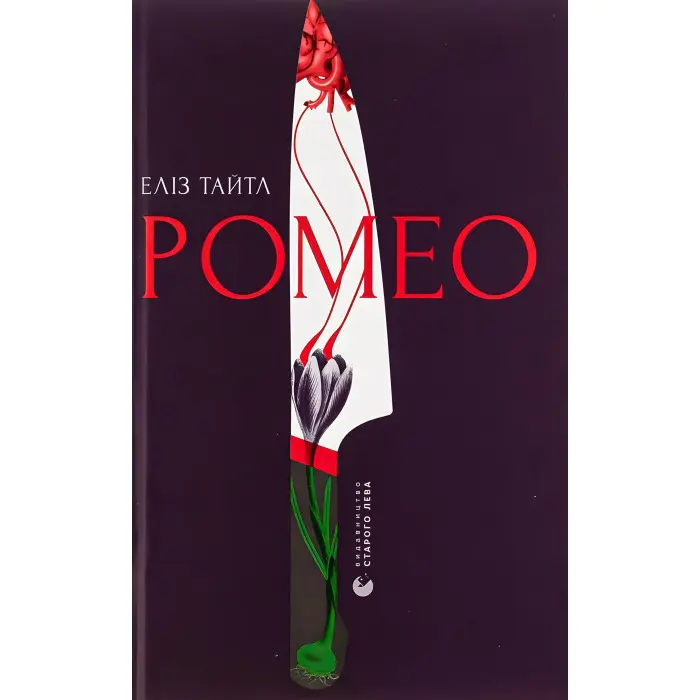 Ромео