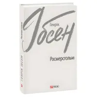 Росмерсгольм