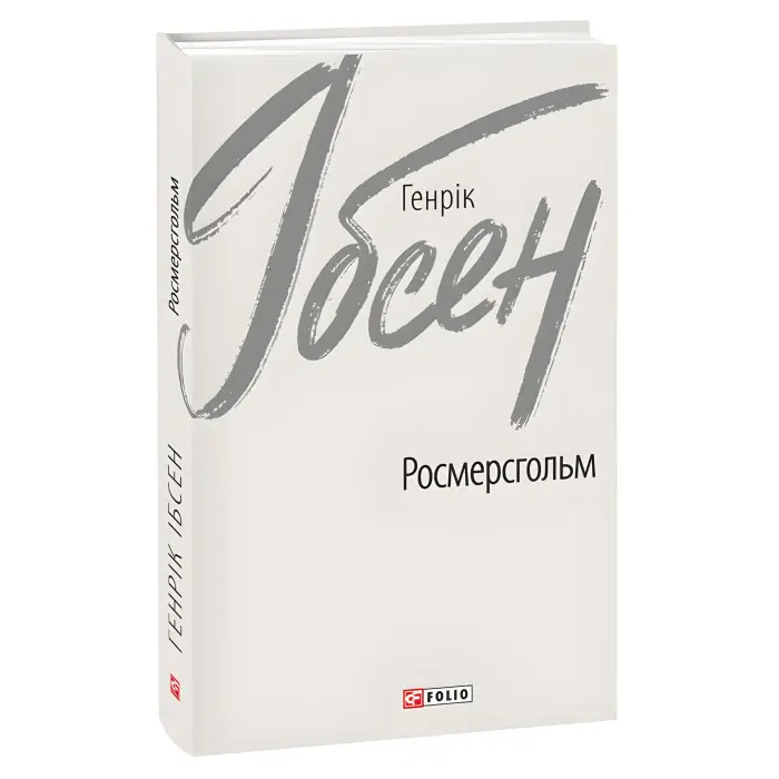 Росмерсгольм