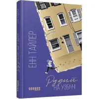 Рудий на узбіччі