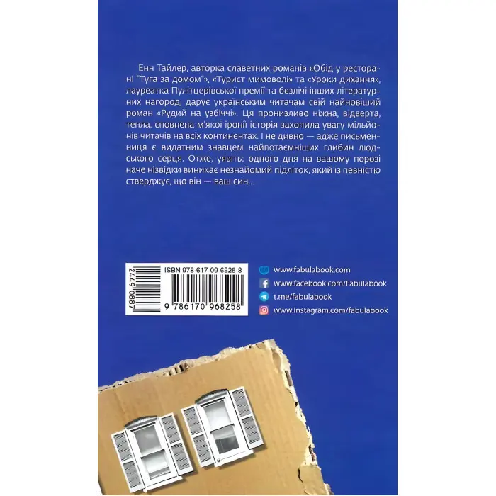 Рудий на узбіччі