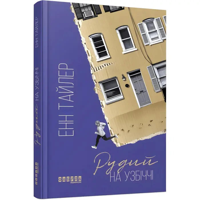 Рудий на узбіччі