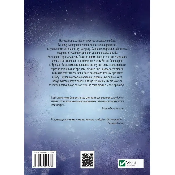 Сад метеликів