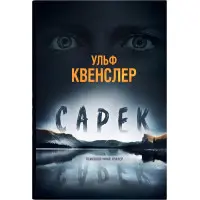 Сарек