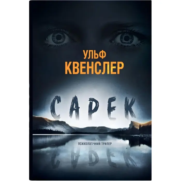 Сарек