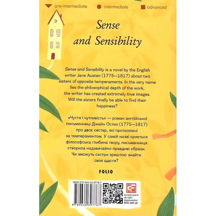 Sense and Sensibility (адаптований текст)