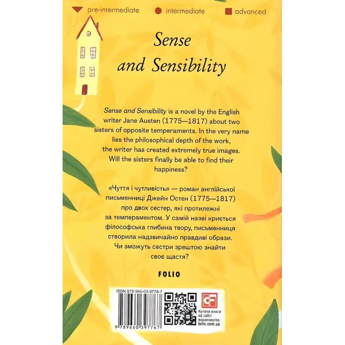 Sense and Sensibility (адаптований текст)