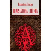 Шарлатова літера