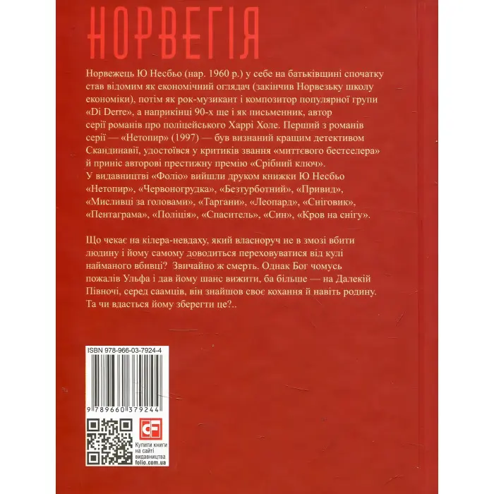 Ще більше крові