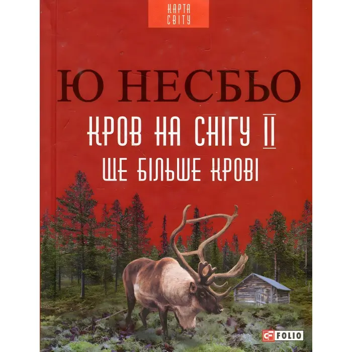 Ще більше крові