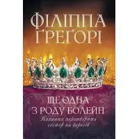 Ще одна з роду Болейн