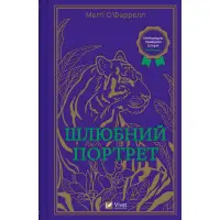 Шлюбний портрет