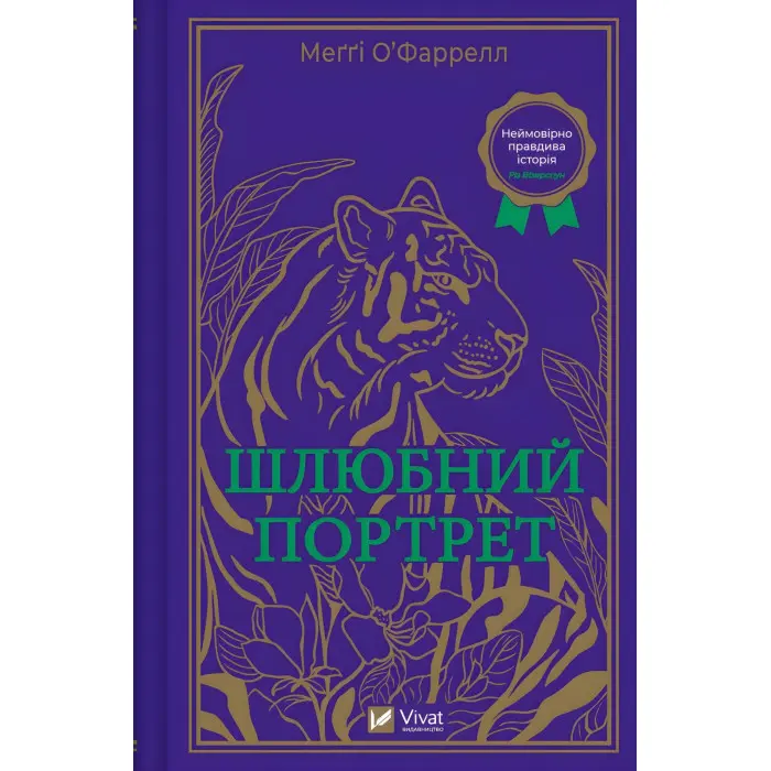 Шлюбний портрет