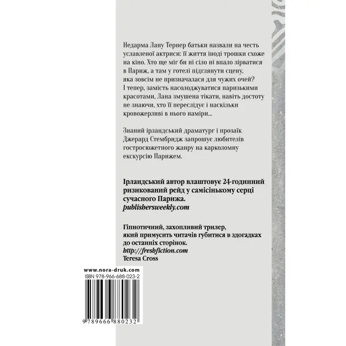 Що ж вона бачила