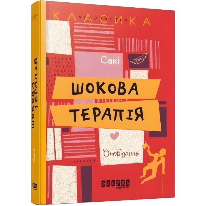 Шокова терапія