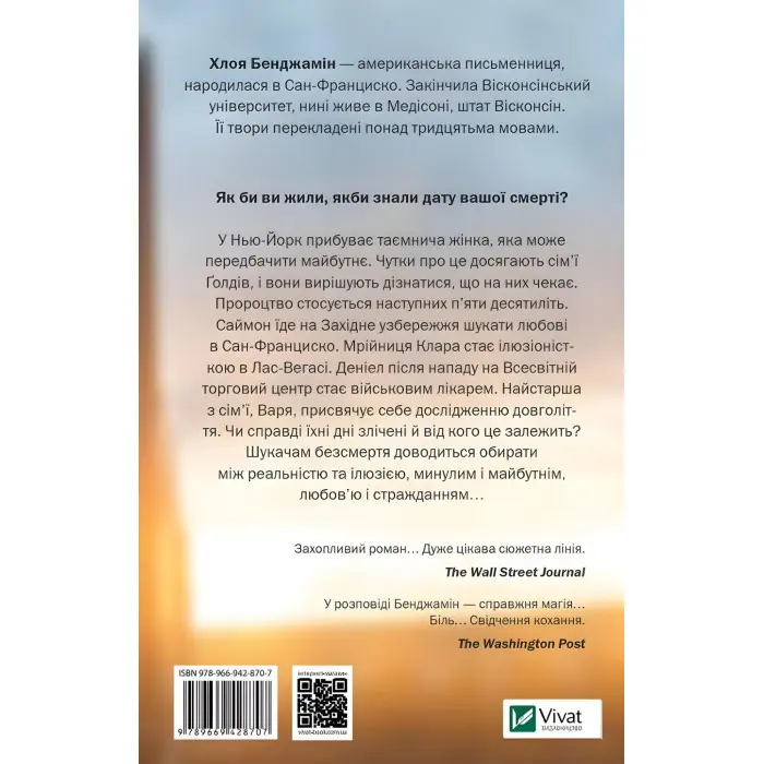 Шукачі безсмертя