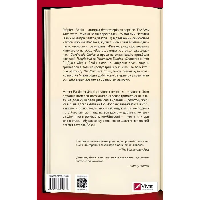 Славетне життя Ей-Джея Фікрі