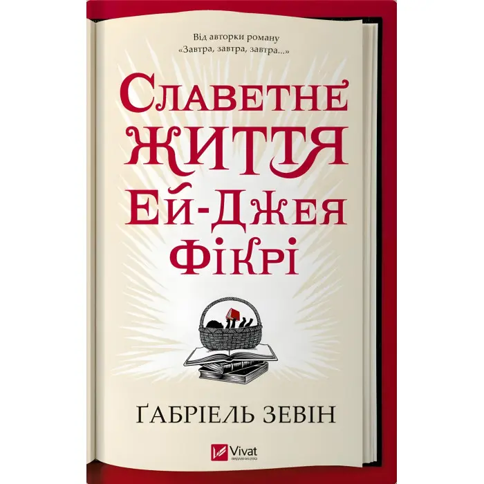 Славетне життя Ей-Джея Фікрі